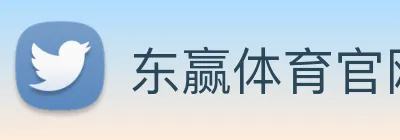 东赢体育官网 Logo